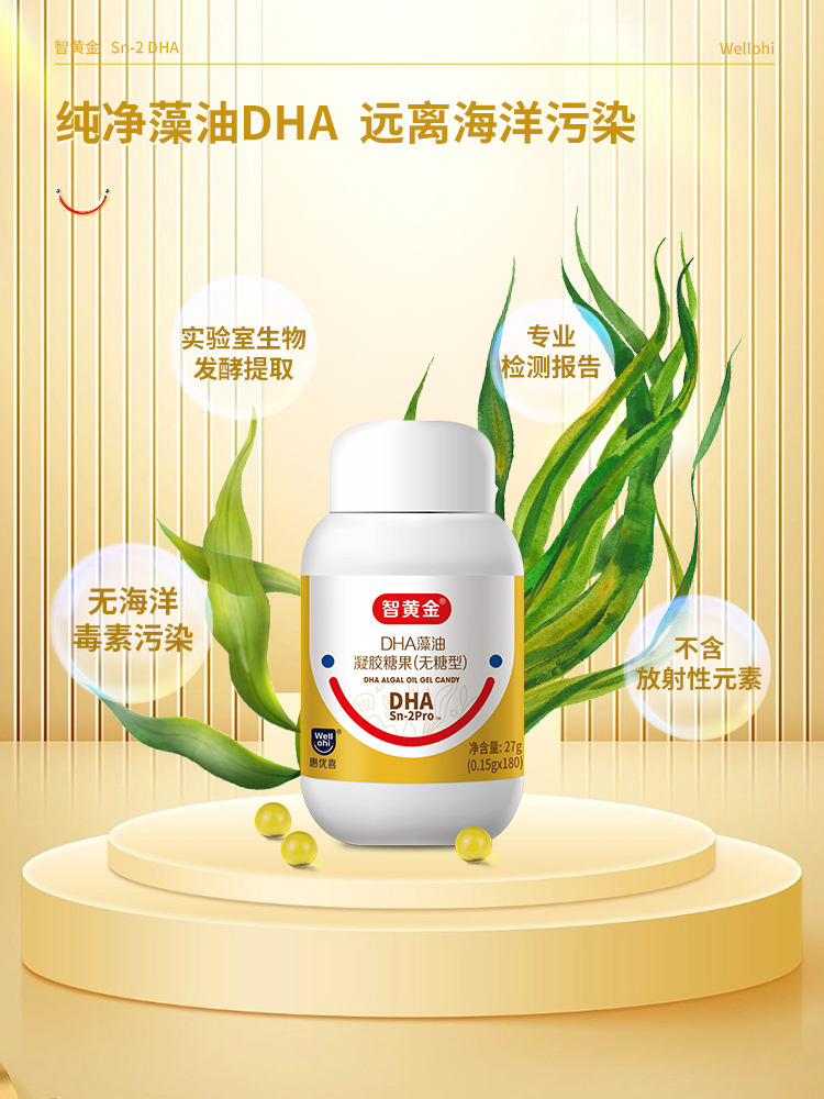惠優(yōu)喜智黃金DHA，讓營(yíng)養(yǎng)補(bǔ)充像品嘗糖果一樣愉悅
