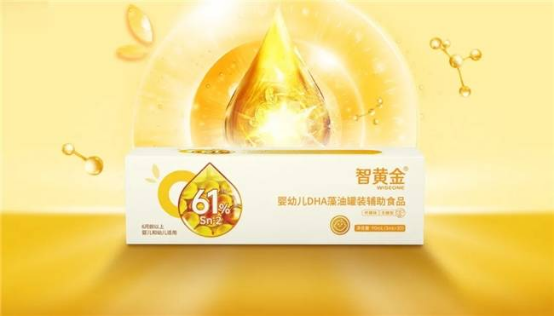創(chuàng)新永不止步！惠優(yōu)喜智黃金DHA更新啦，助寶寶智慧大腦再升級(jí)